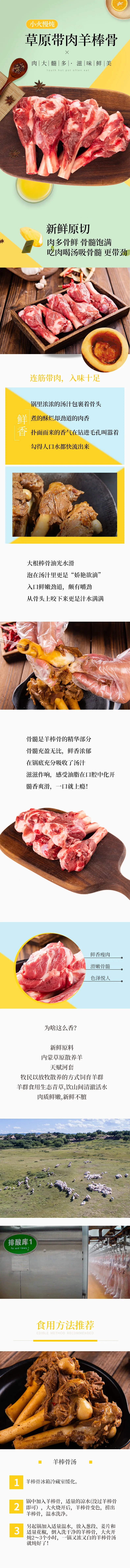 草原帶肉羊棒骨丨肉大髓多